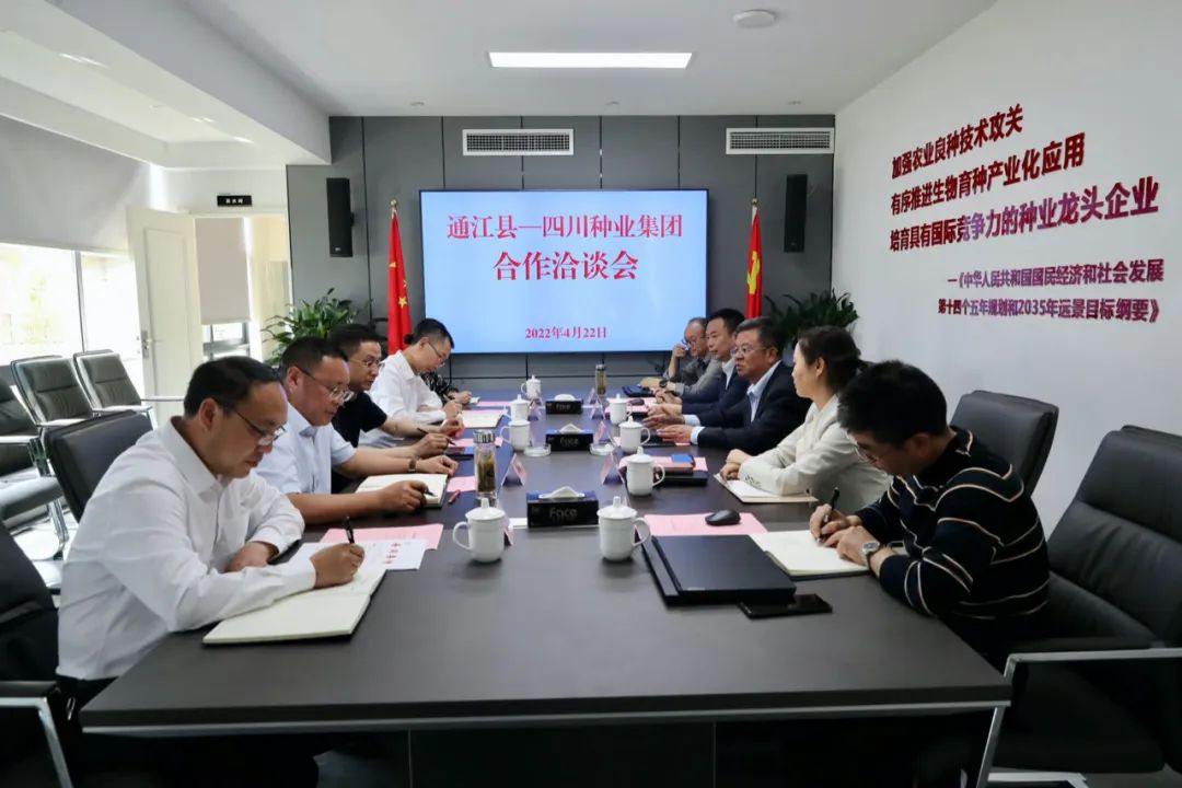 4月22日，縣委書記李玉甫率隊到成都開展投資促進考察活動,參加了四川省現代種業發展集團有限公司與巴中市巴山牧業股份有限公司座談會